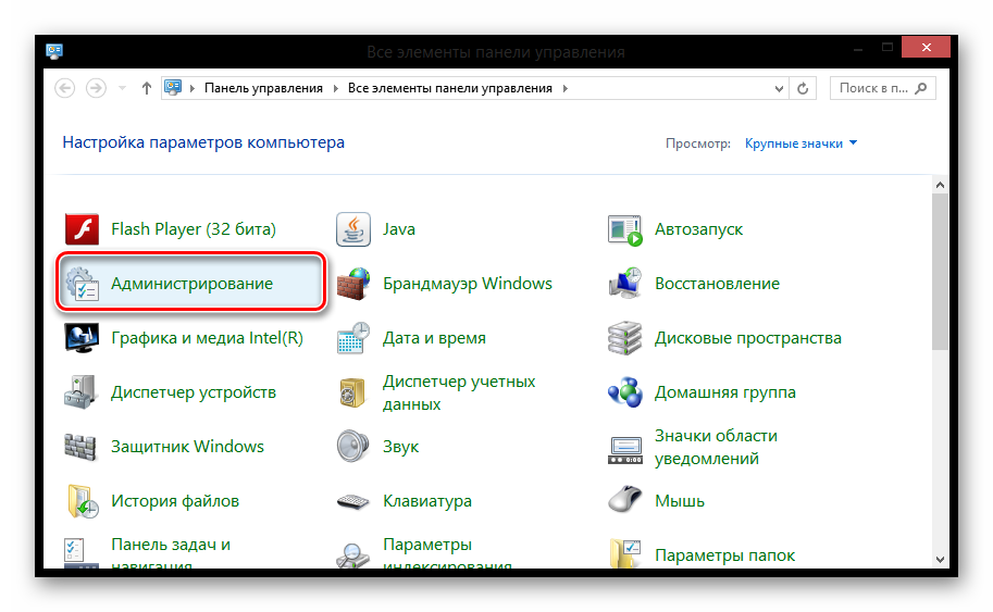 Windows 8 Все элементы панели управления_2